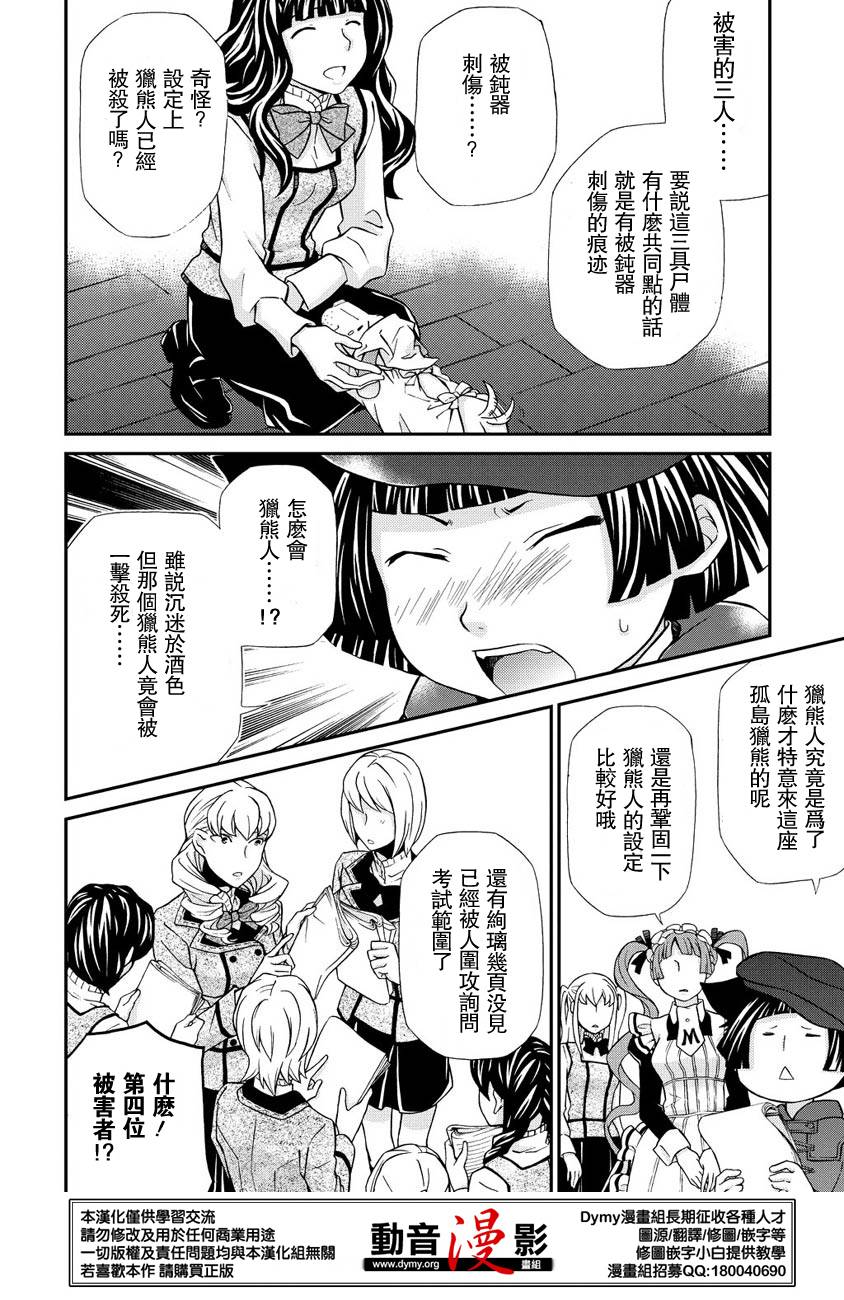 玛利亚狂热韩漫全集-第63话无删减无遮挡章节图片 