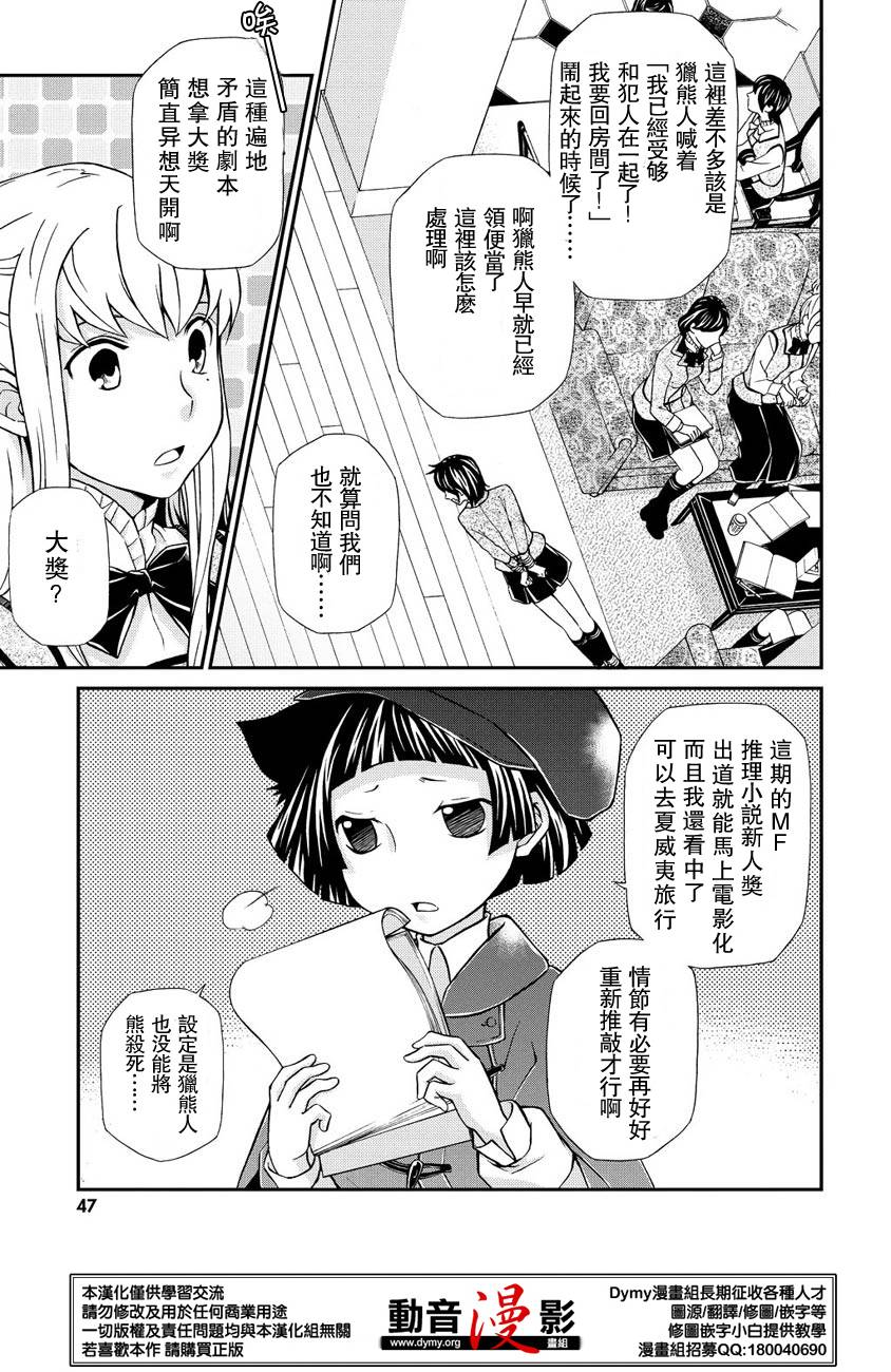 玛利亚狂热韩漫全集-第63话无删减无遮挡章节图片 