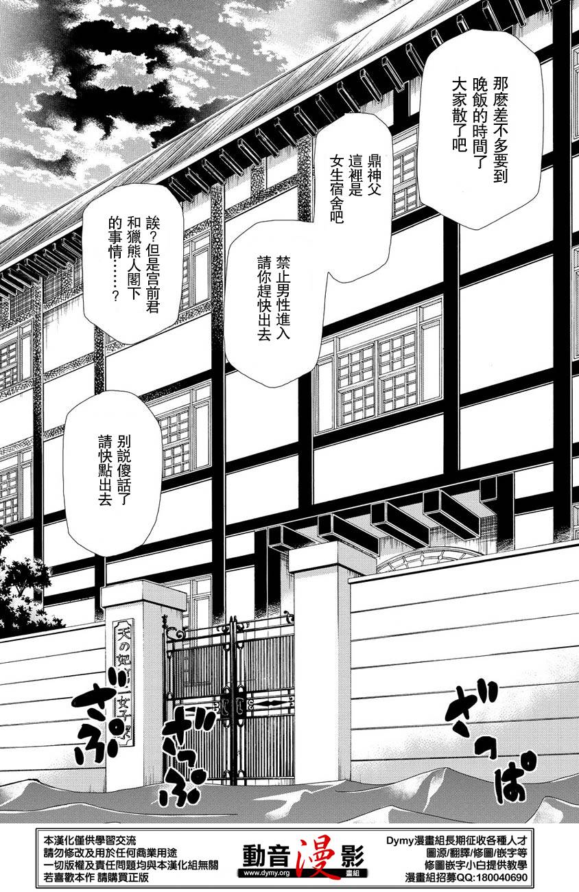 玛利亚狂热韩漫全集-第63话无删减无遮挡章节图片 
