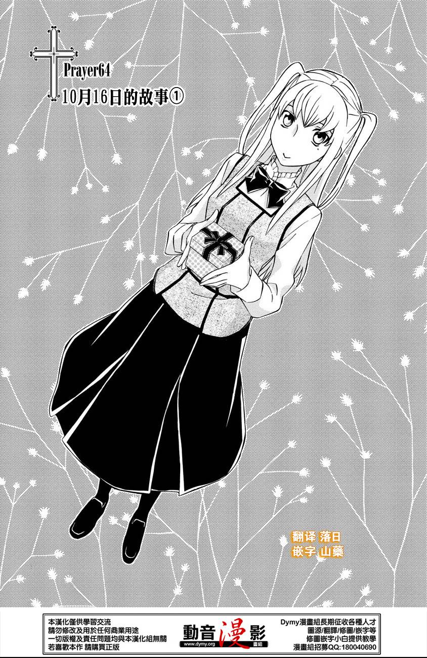 玛利亚狂热韩漫全集-第64话无删减无遮挡章节图片 