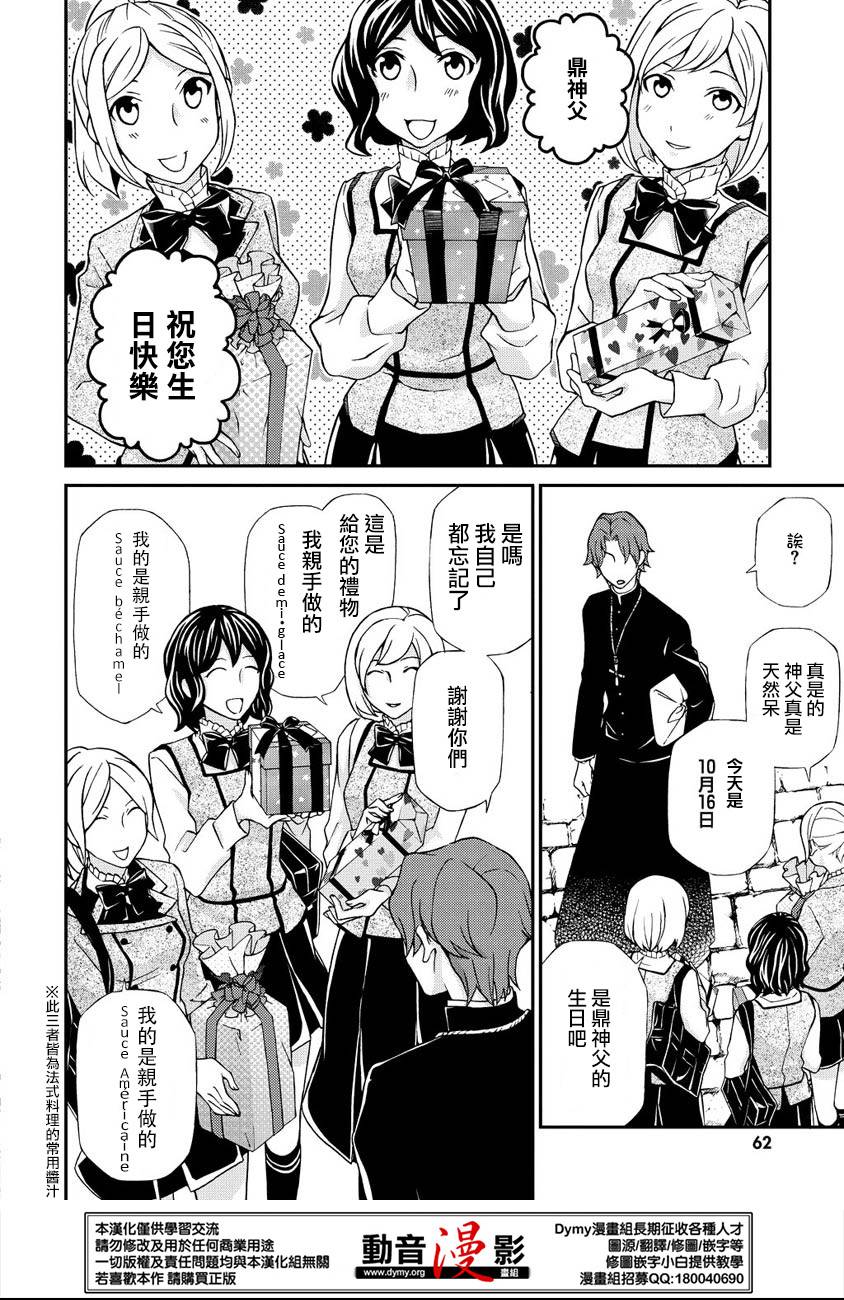 玛利亚狂热韩漫全集-第64话无删减无遮挡章节图片 