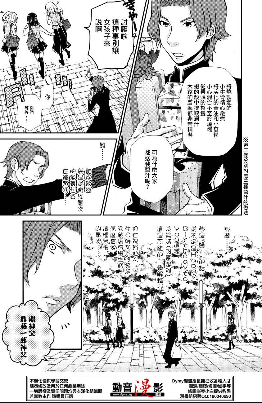 玛利亚狂热韩漫全集-第64话无删减无遮挡章节图片 