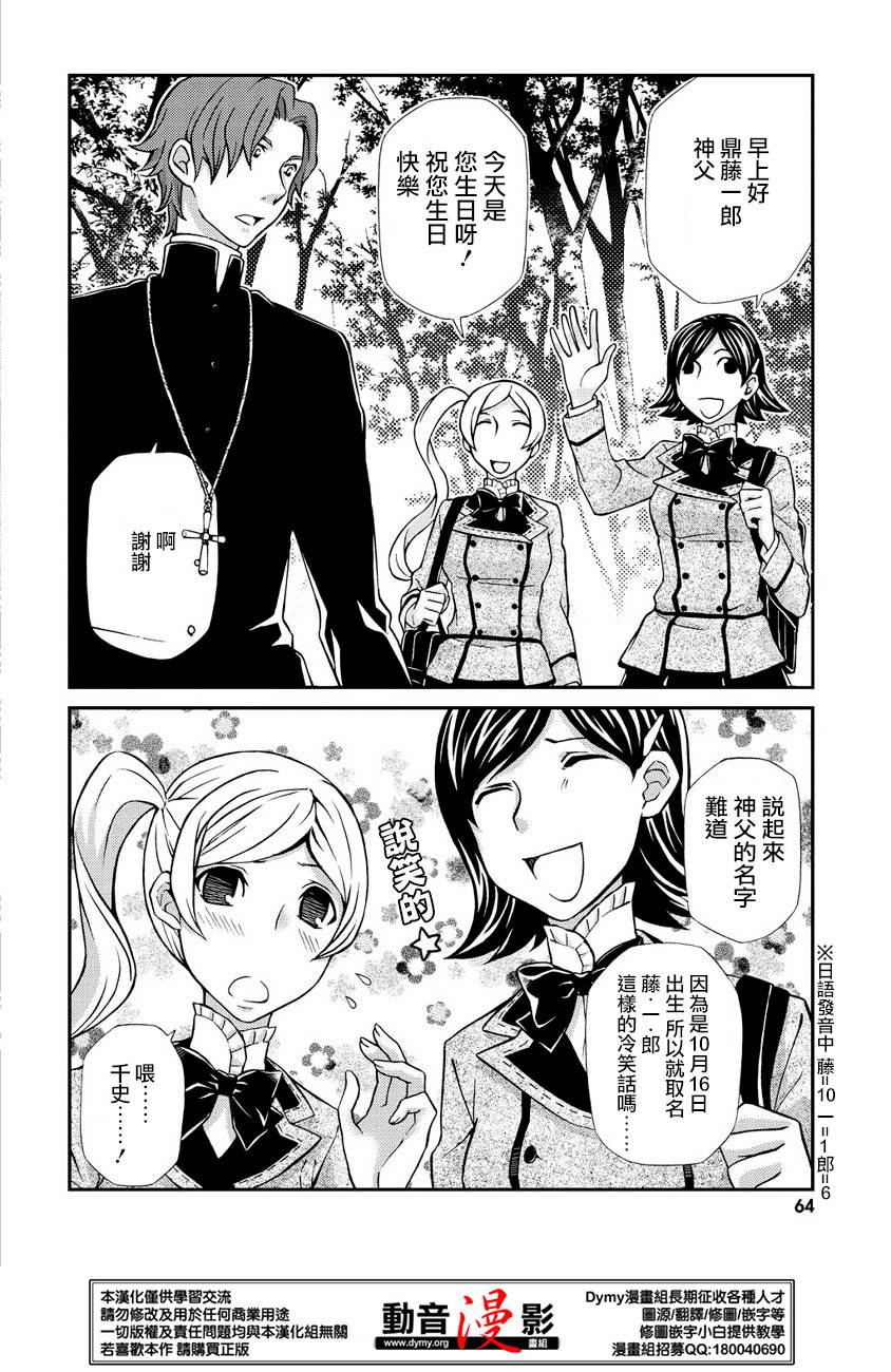 玛利亚狂热韩漫全集-第64话无删减无遮挡章节图片 