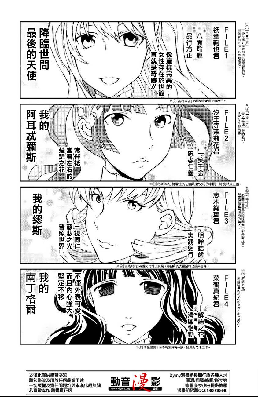 玛利亚狂热韩漫全集-第65话无删减无遮挡章节图片 