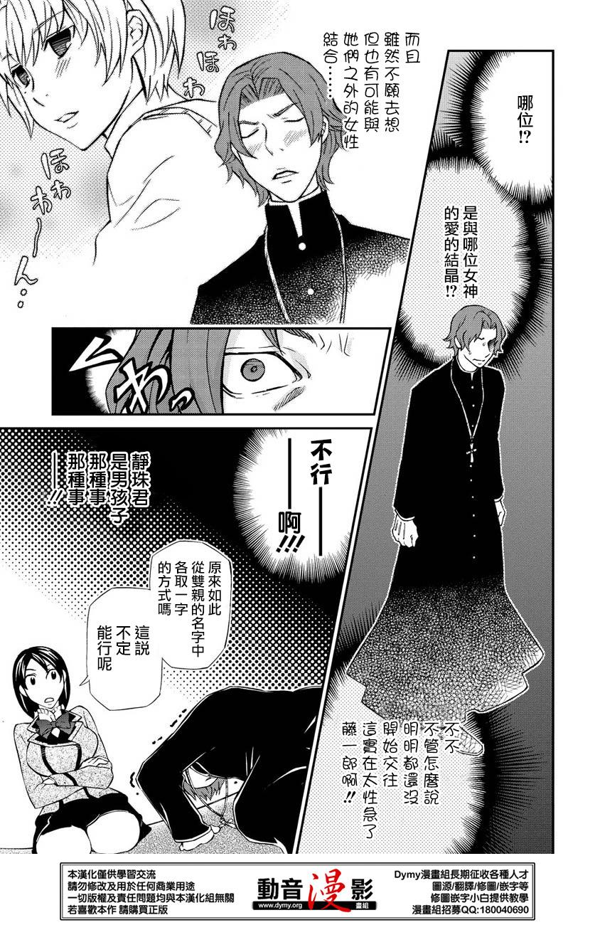 玛利亚狂热韩漫全集-第65话无删减无遮挡章节图片 