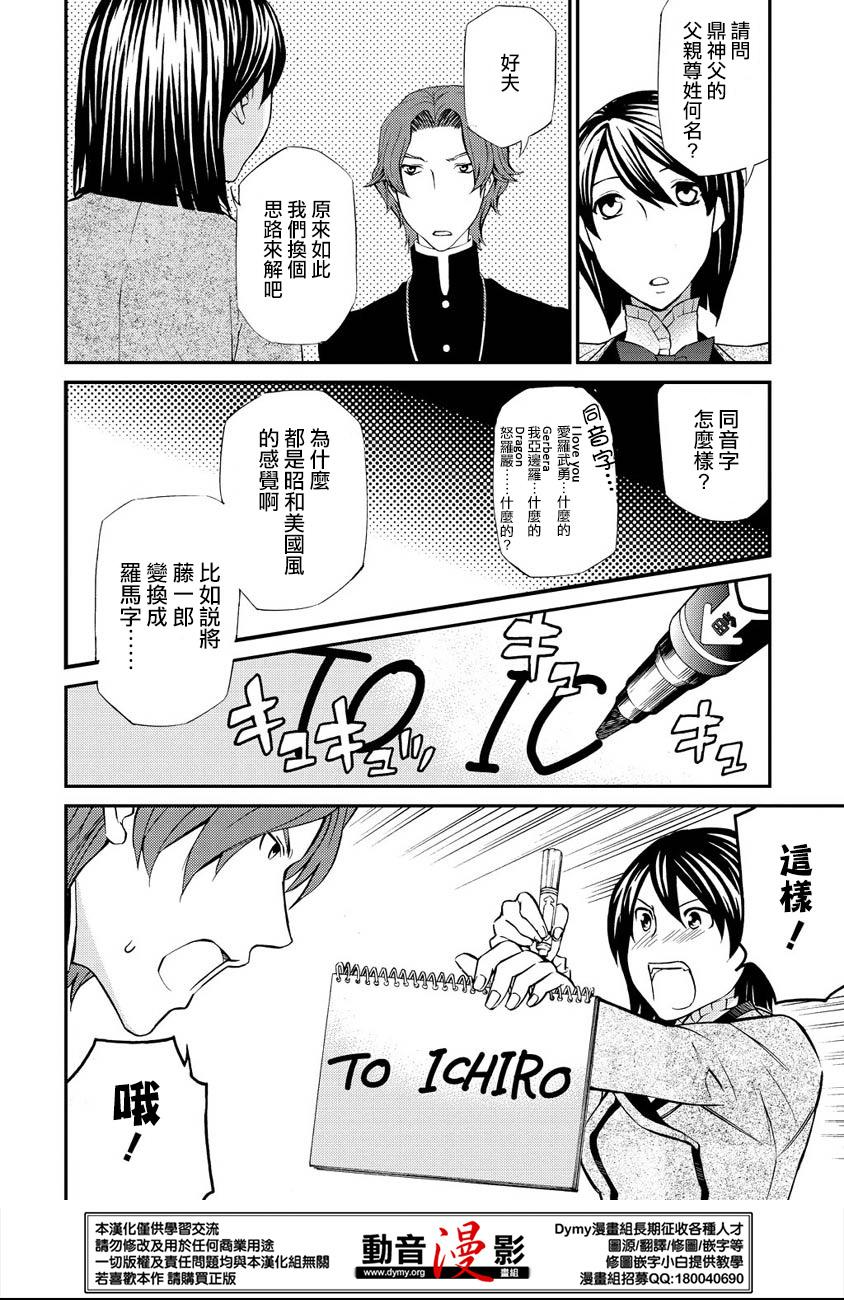 玛利亚狂热韩漫全集-第65话无删减无遮挡章节图片 