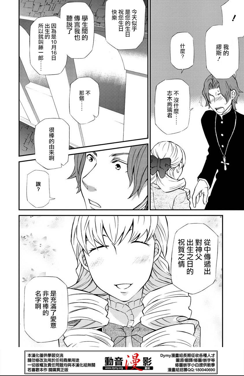 玛利亚狂热韩漫全集-第65话无删减无遮挡章节图片 