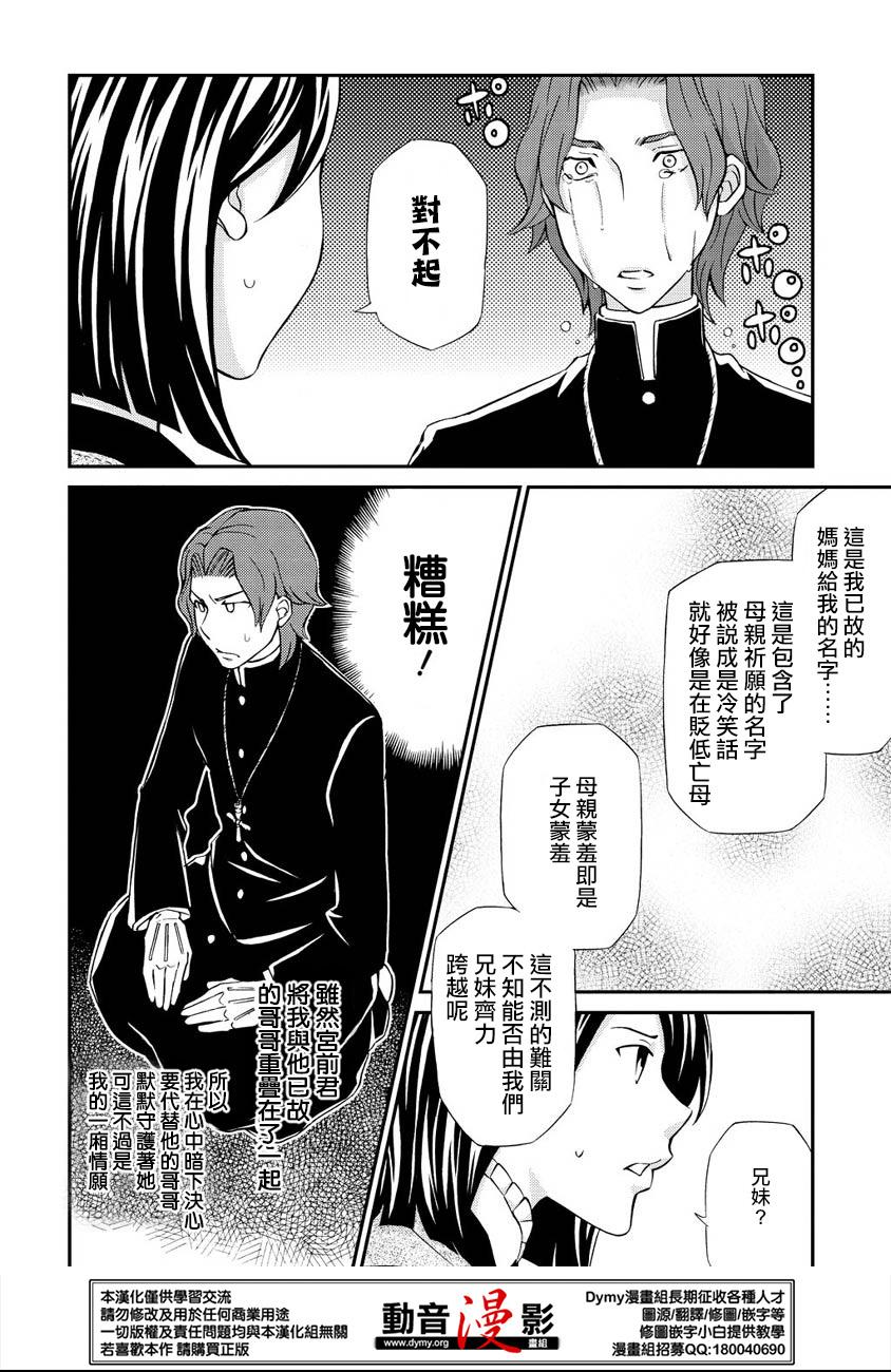 玛利亚狂热韩漫全集-第65话无删减无遮挡章节图片 
