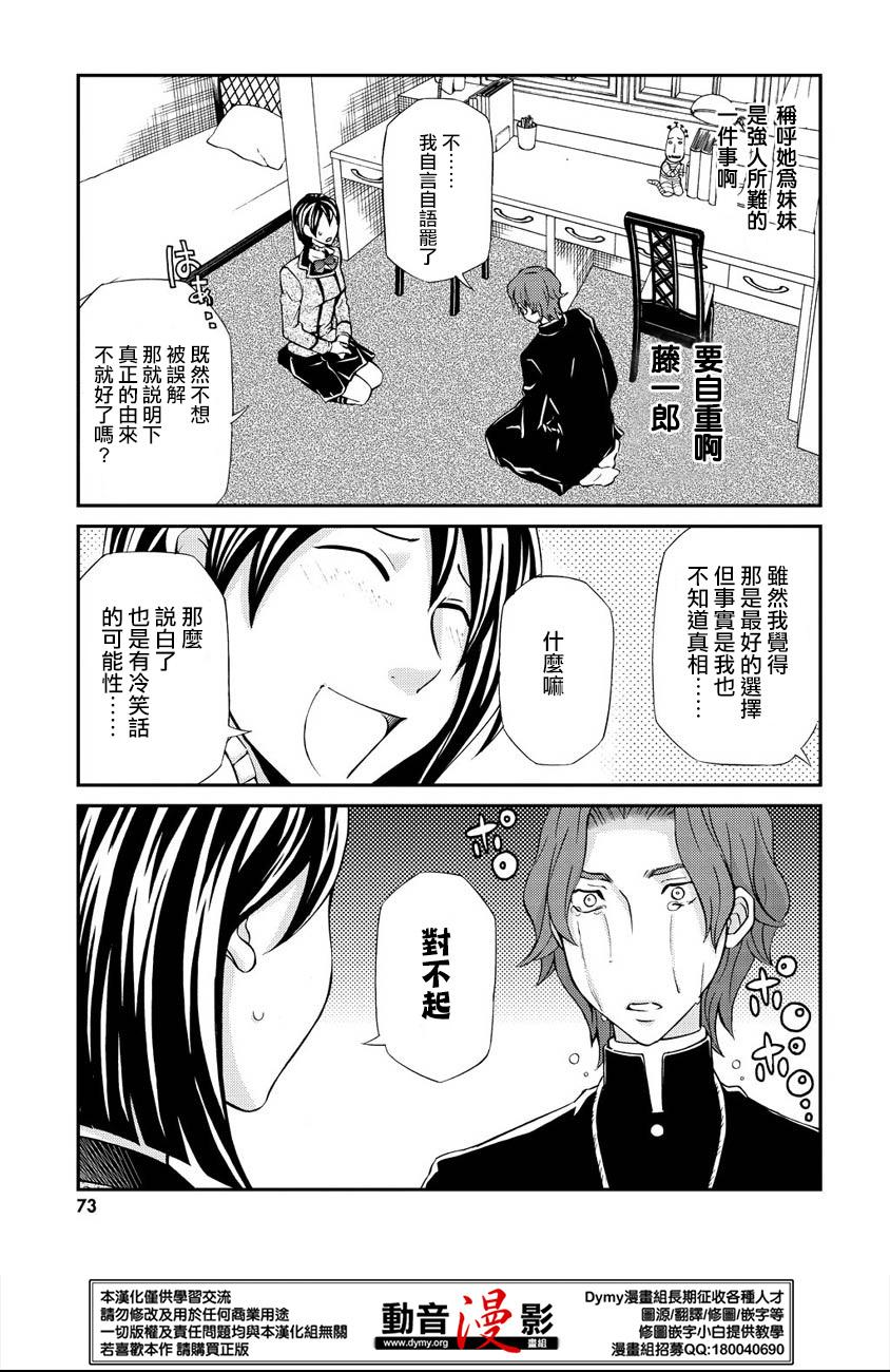 玛利亚狂热韩漫全集-第65话无删减无遮挡章节图片 