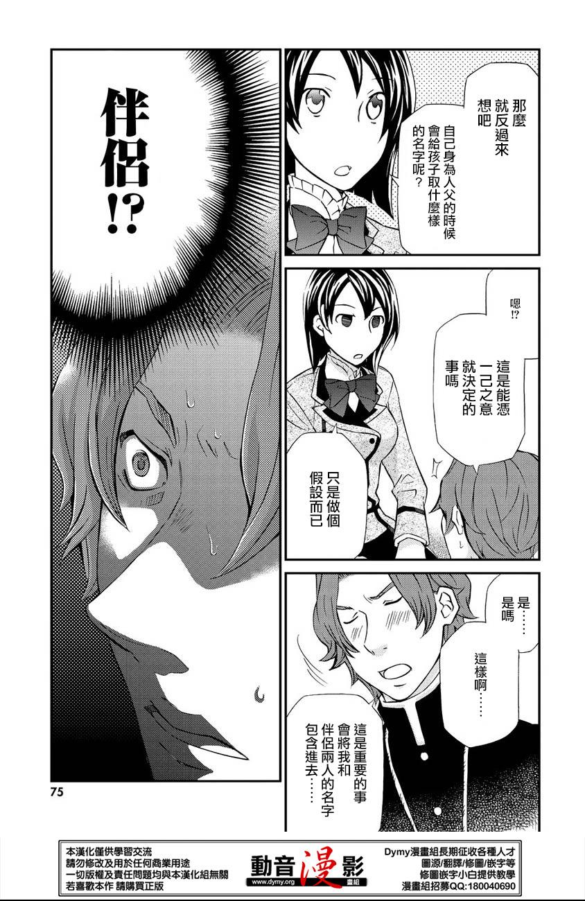 玛利亚狂热韩漫全集-第65话无删减无遮挡章节图片 