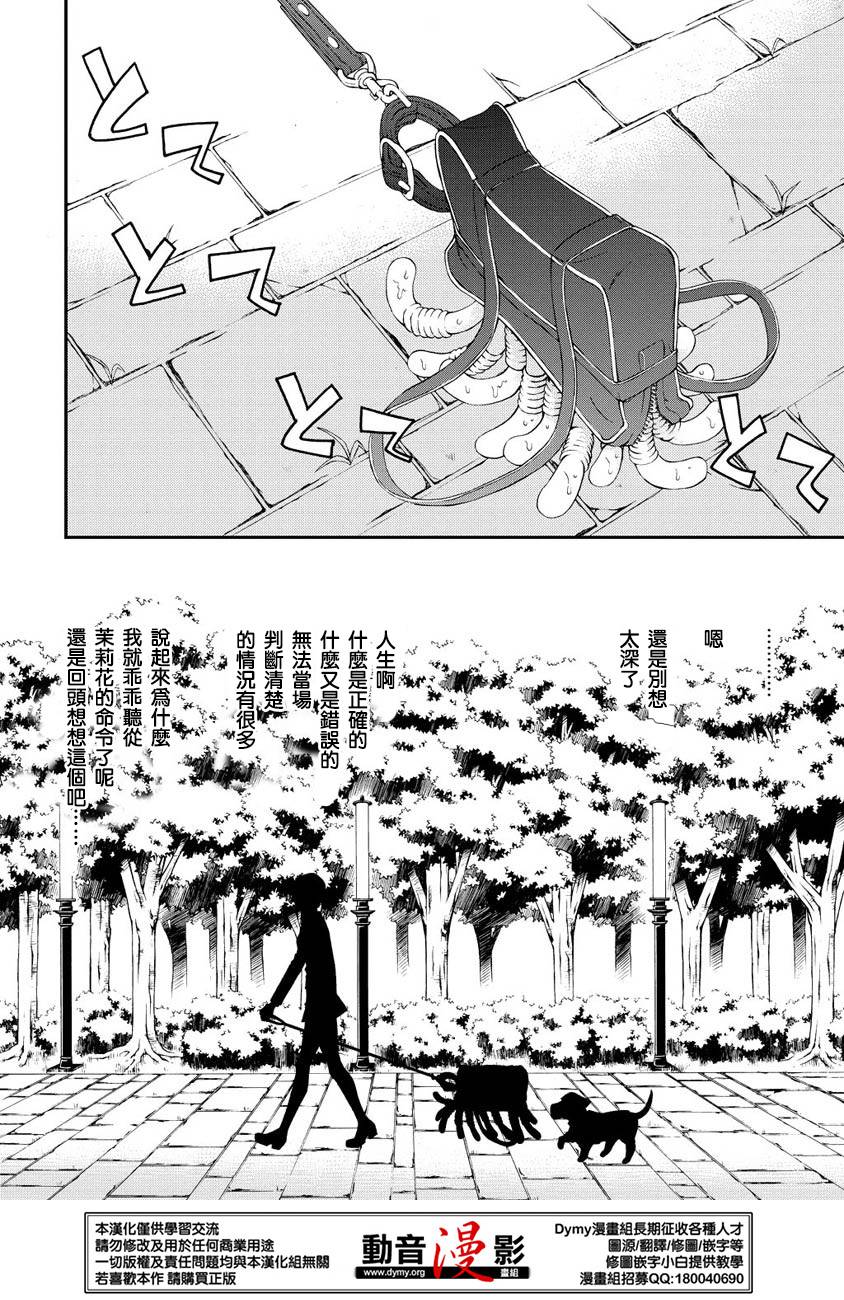 玛利亚狂热韩漫全集-第66话无删减无遮挡章节图片 