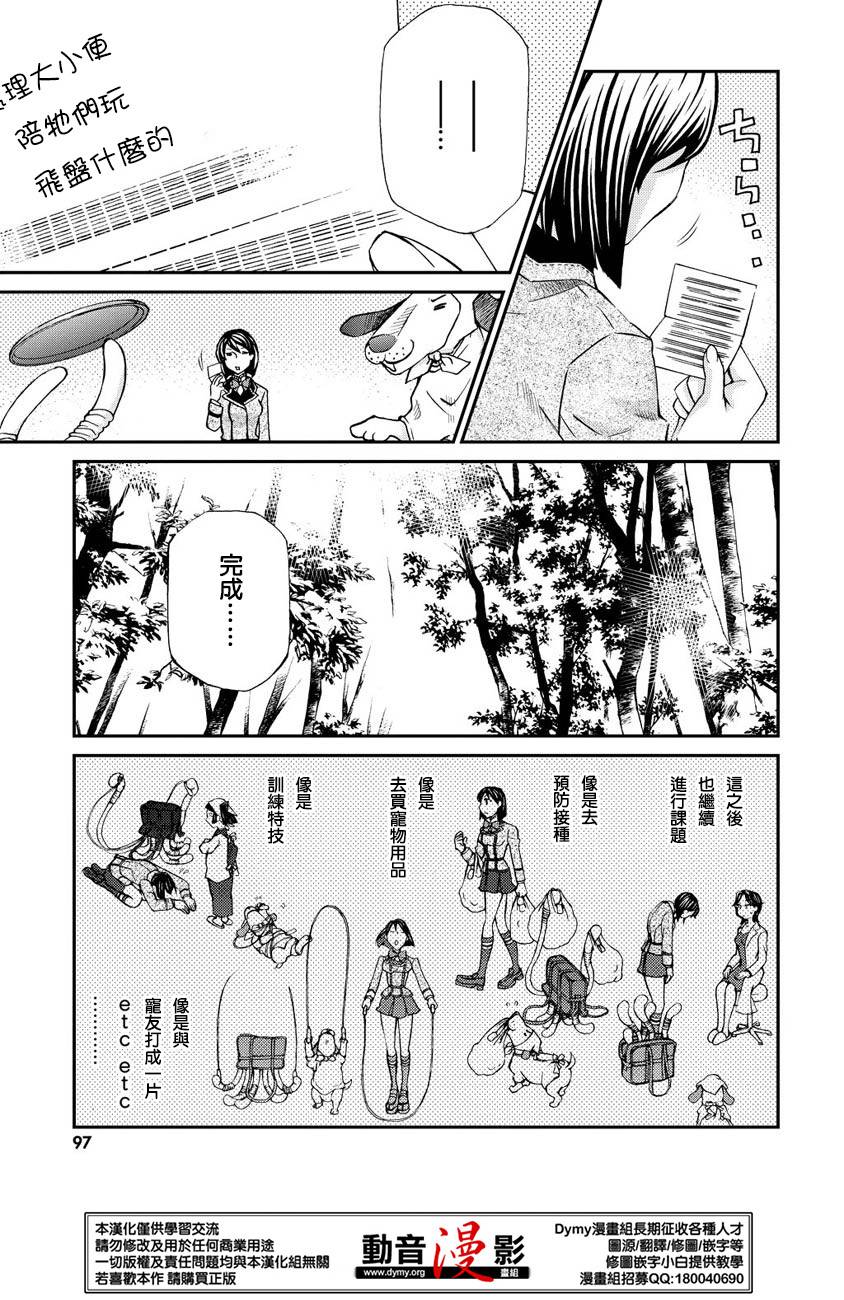 玛利亚狂热韩漫全集-第66话无删减无遮挡章节图片 