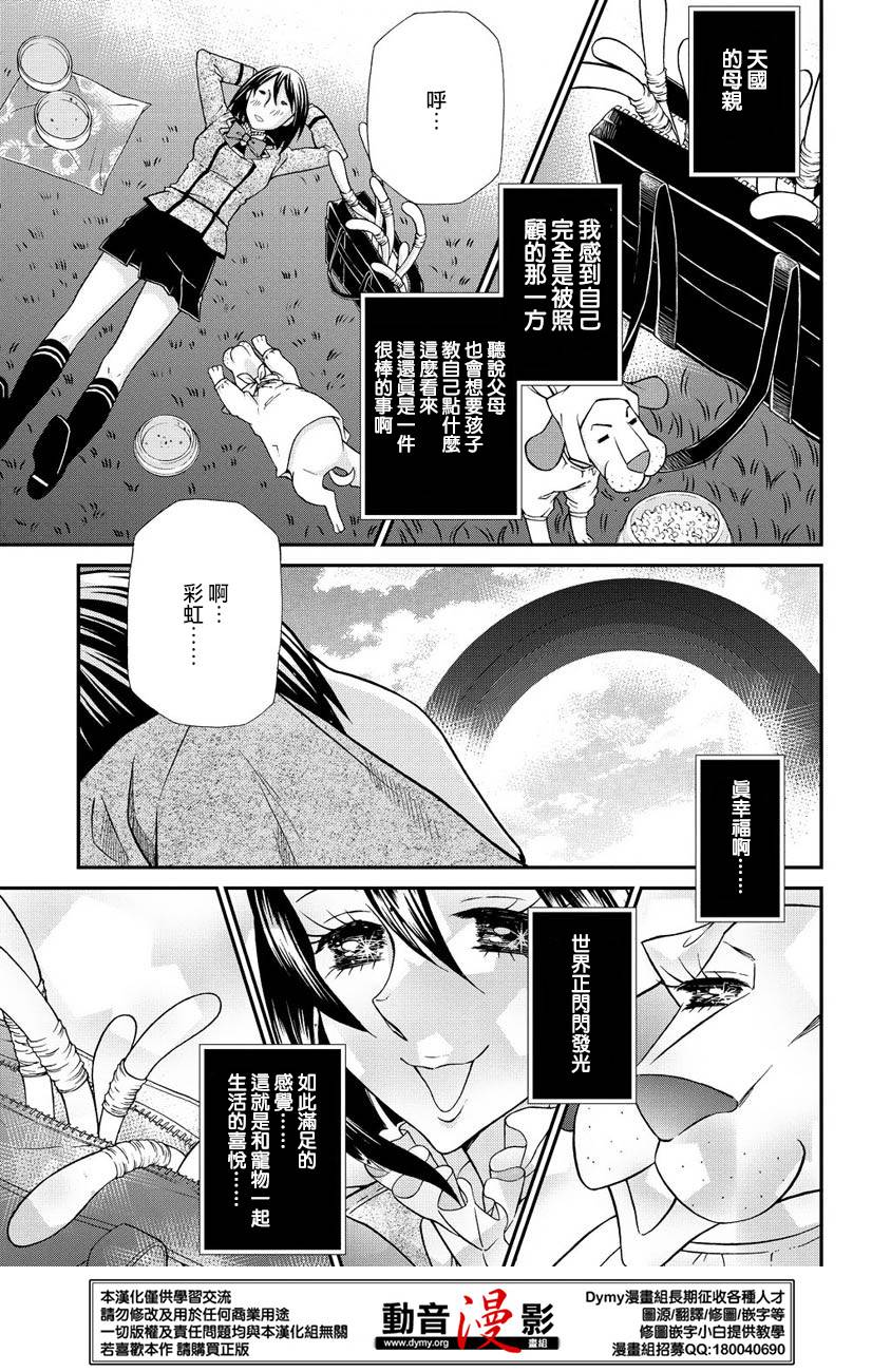 玛利亚狂热韩漫全集-第66话无删减无遮挡章节图片 