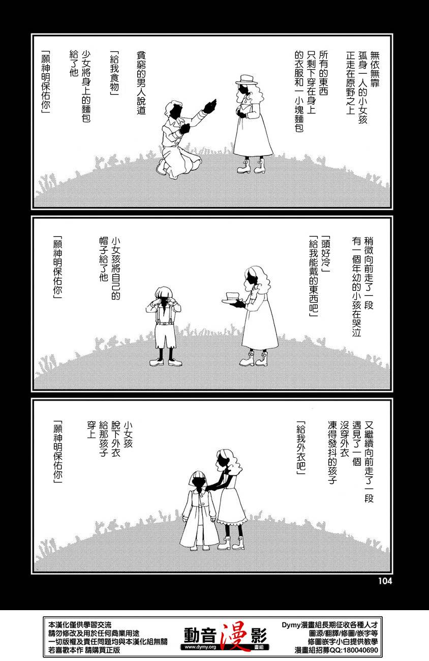 玛利亚狂热韩漫全集-第66话无删减无遮挡章节图片 