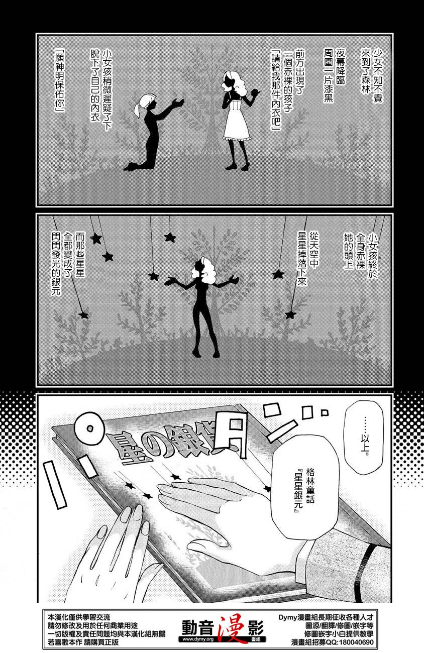 玛利亚狂热韩漫全集-第66话无删减无遮挡章节图片 