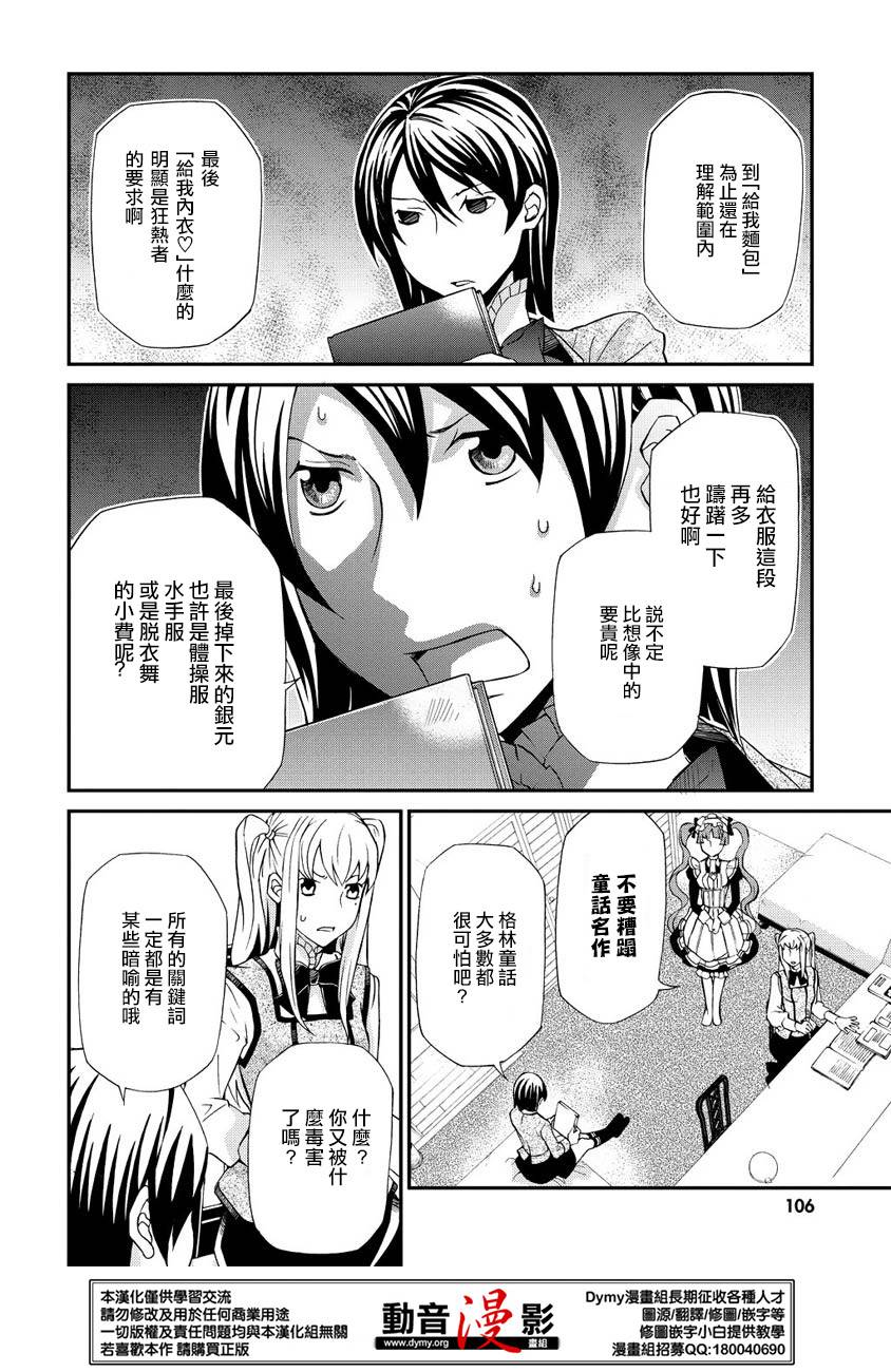玛利亚狂热韩漫全集-第66话无删减无遮挡章节图片 