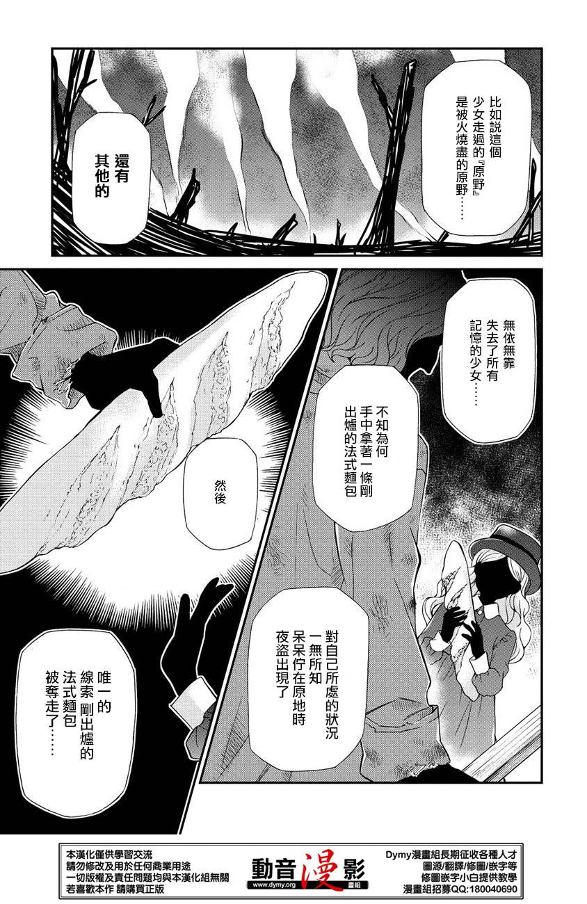 玛利亚狂热韩漫全集-第66话无删减无遮挡章节图片 