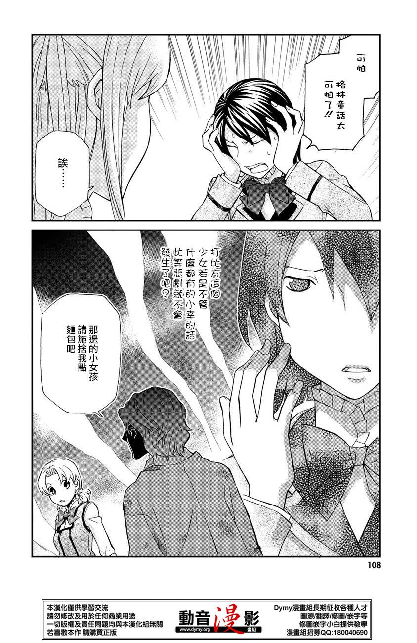玛利亚狂热韩漫全集-第66话无删减无遮挡章节图片 