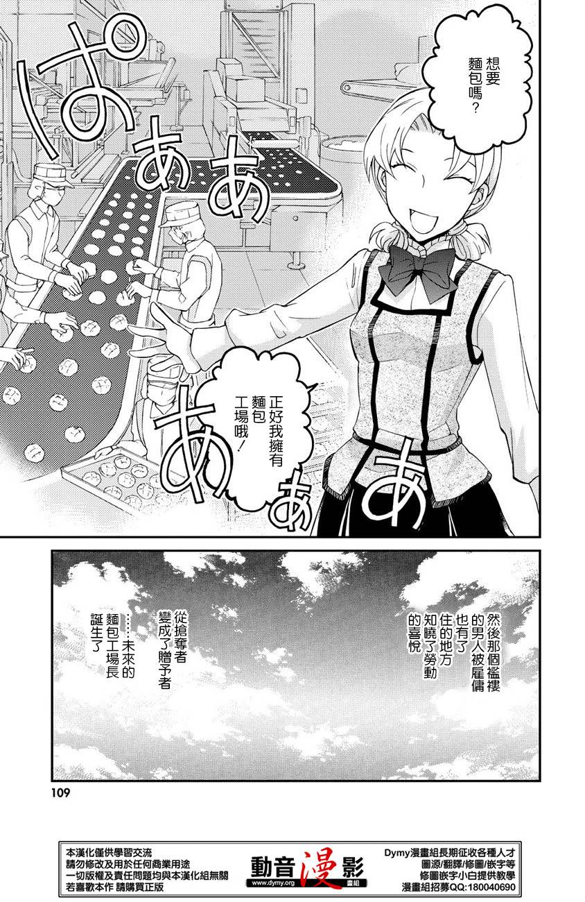 玛利亚狂热韩漫全集-第66话无删减无遮挡章节图片 