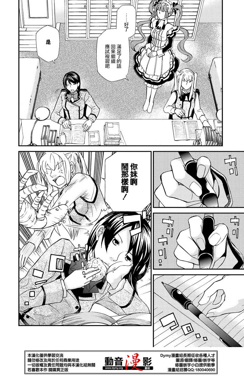 玛利亚狂热韩漫全集-第66话无删减无遮挡章节图片 