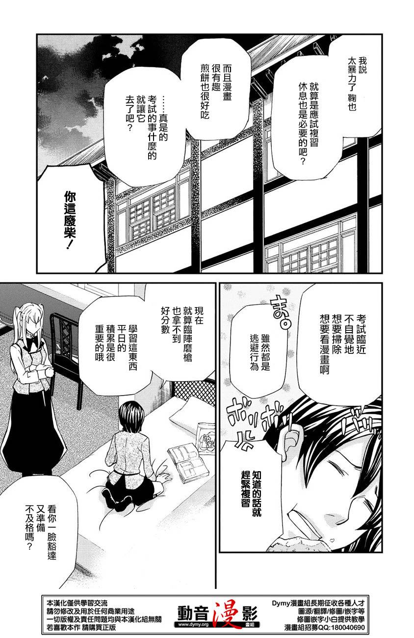 玛利亚狂热韩漫全集-第66话无删减无遮挡章节图片 