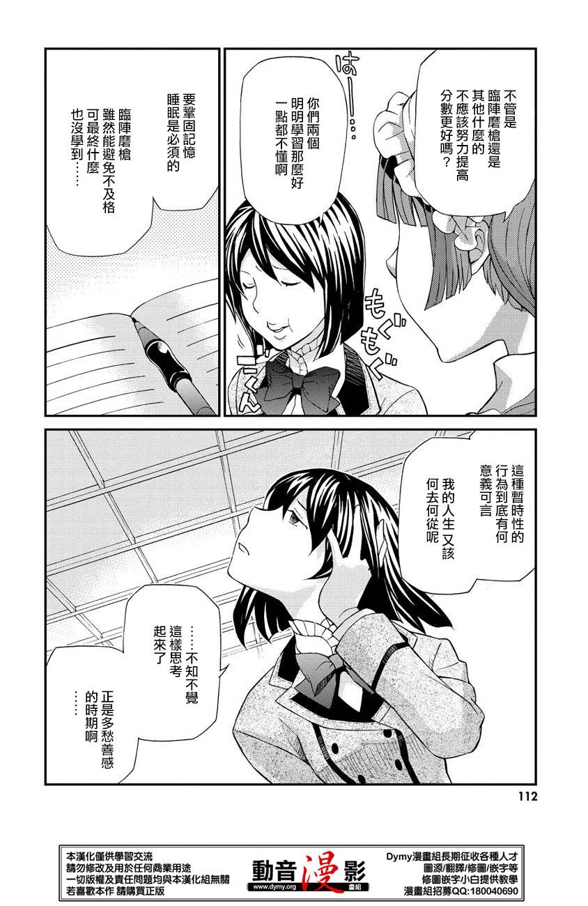 玛利亚狂热韩漫全集-第66话无删减无遮挡章节图片 