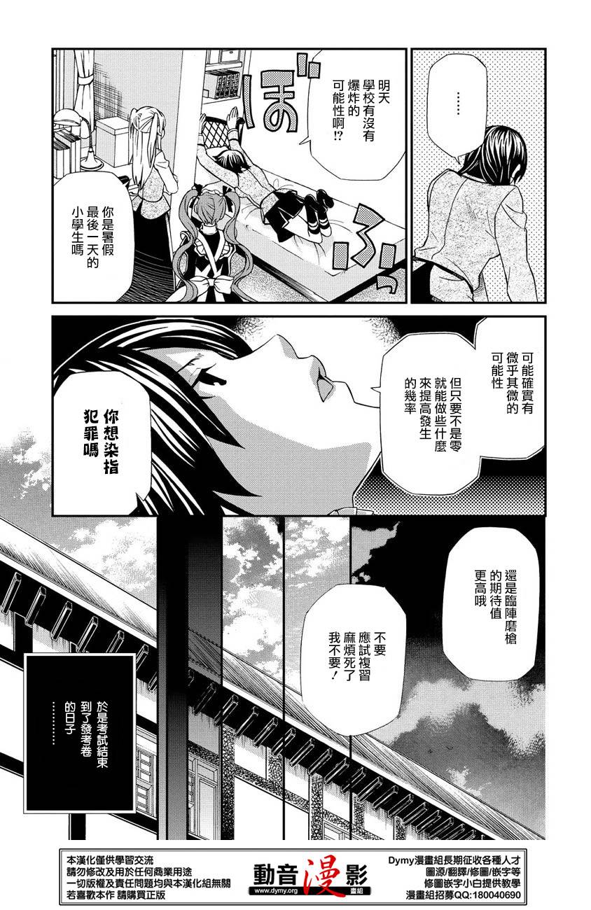 玛利亚狂热韩漫全集-第66话无删减无遮挡章节图片 