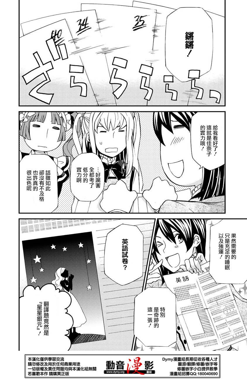 玛利亚狂热韩漫全集-第66话无删减无遮挡章节图片 