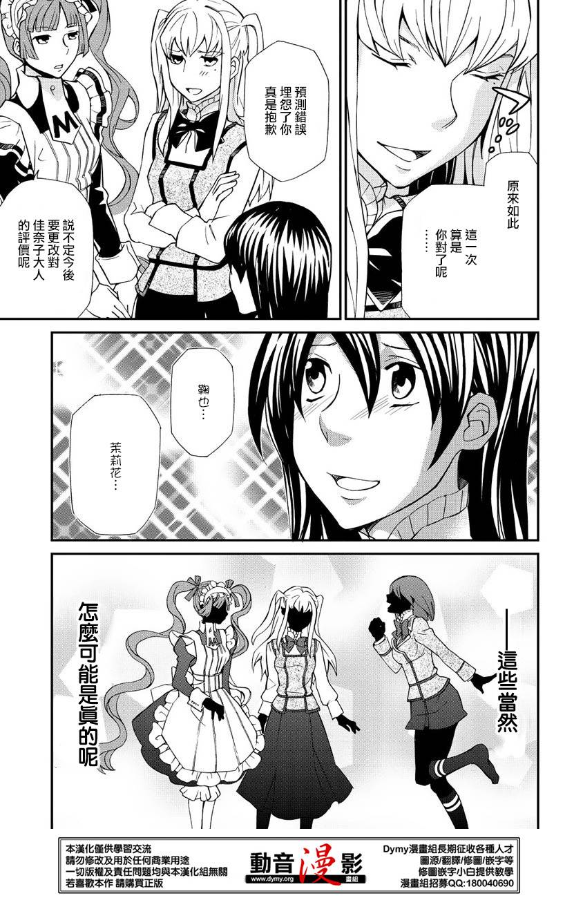 玛利亚狂热韩漫全集-第66话无删减无遮挡章节图片 