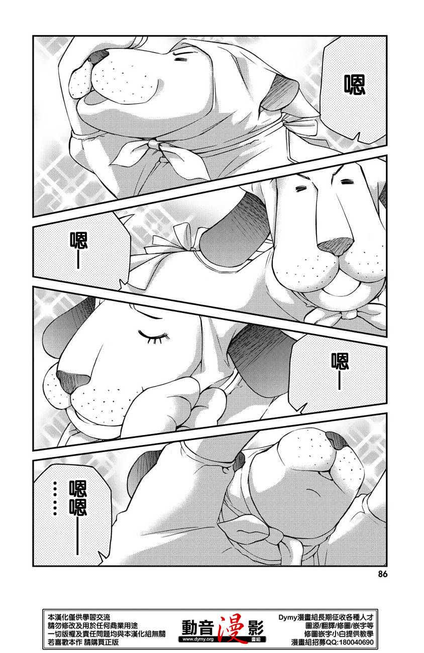 玛利亚狂热韩漫全集-第66话无删减无遮挡章节图片 