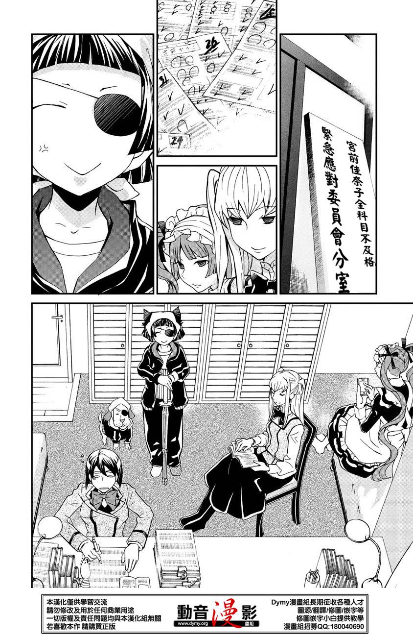 玛利亚狂热韩漫全集-第66话无删减无遮挡章节图片 