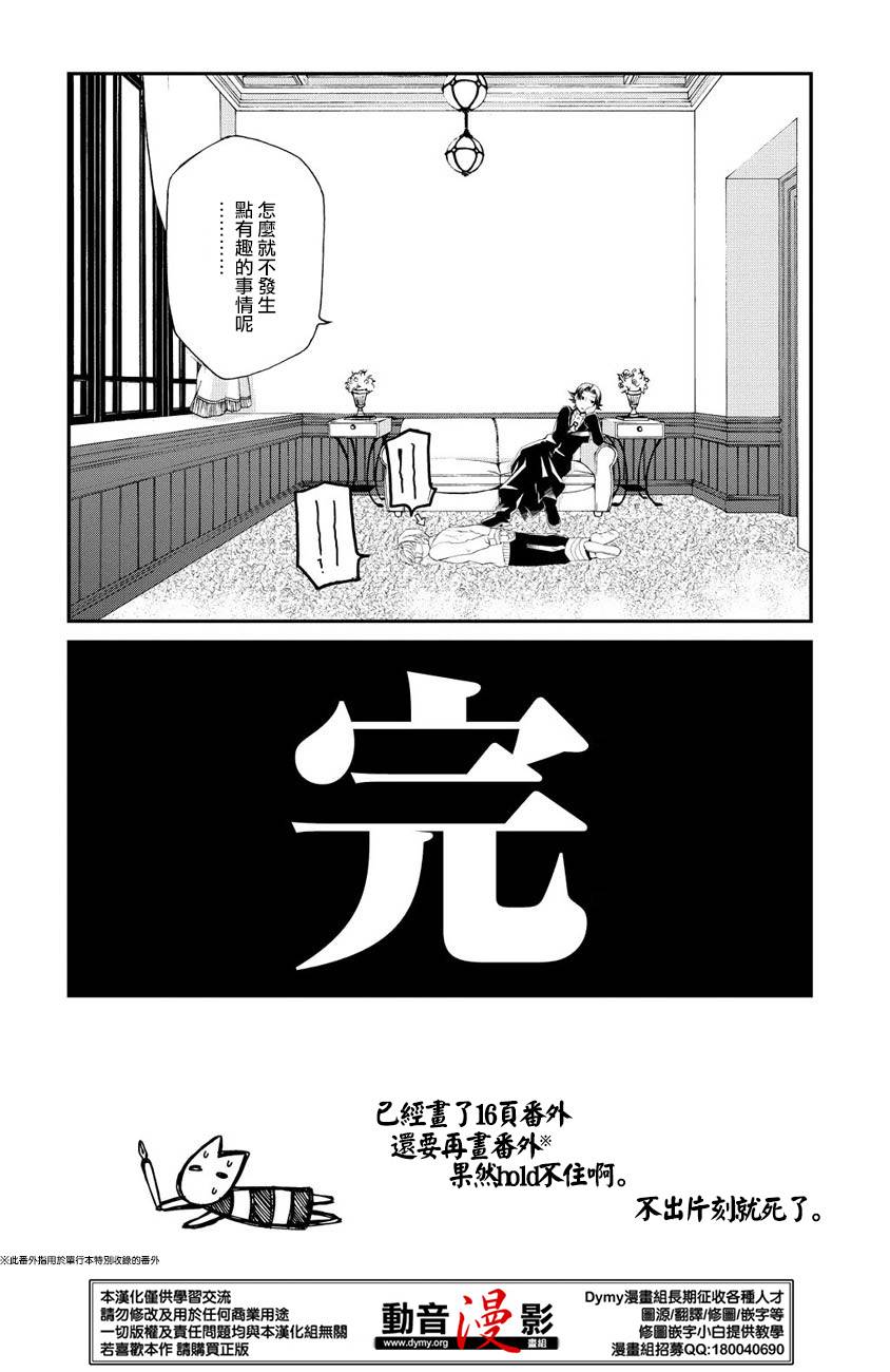 玛利亚狂热韩漫全集-第66话无删减无遮挡章节图片 
