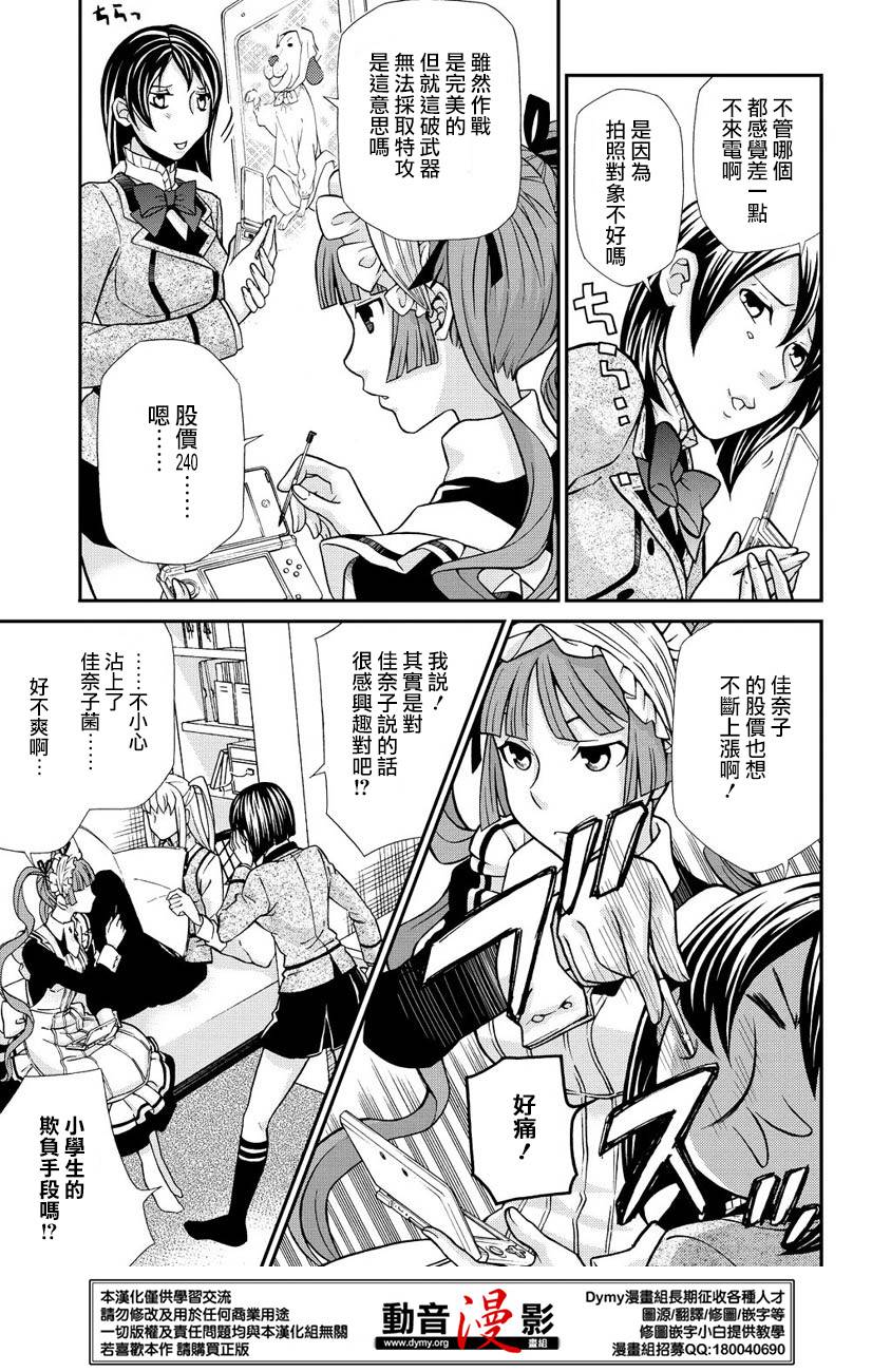 玛利亚狂热韩漫全集-第66话无删减无遮挡章节图片 