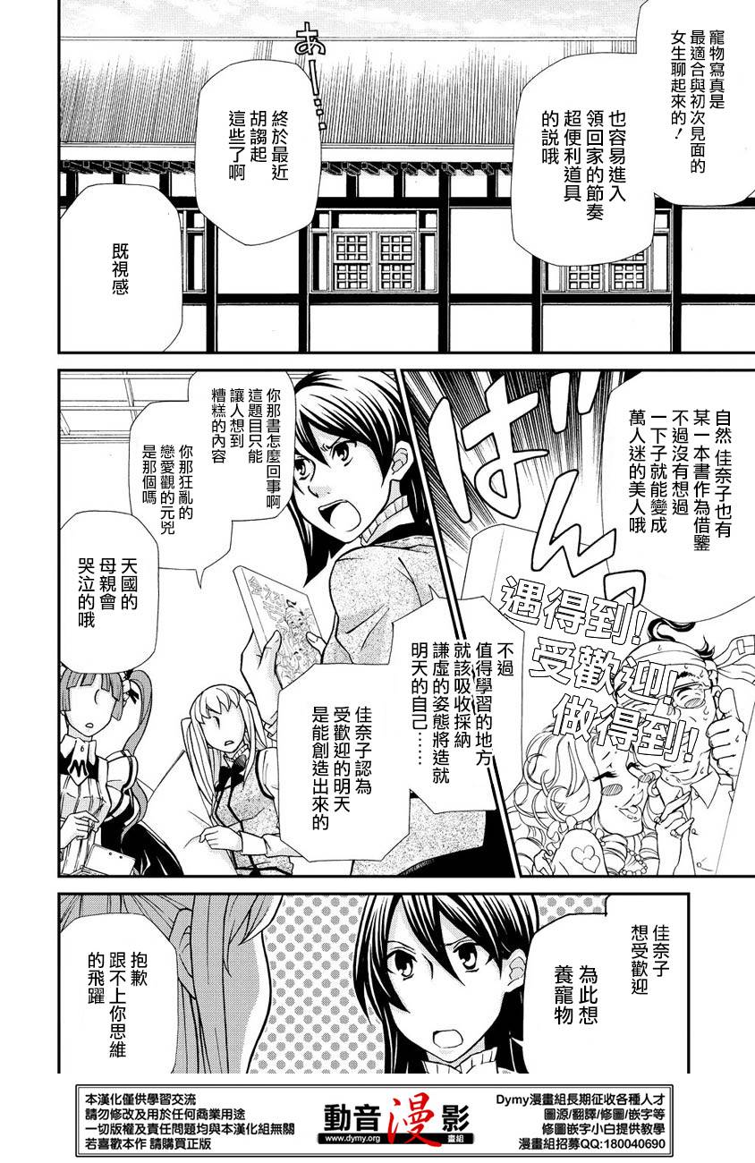 玛利亚狂热韩漫全集-第66话无删减无遮挡章节图片 