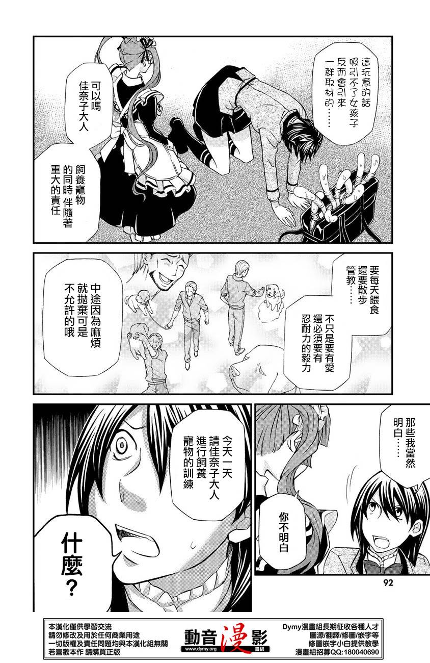 玛利亚狂热韩漫全集-第66话无删减无遮挡章节图片 