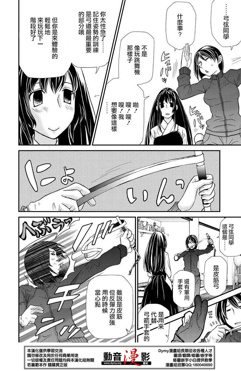 玛利亚狂热韩漫全集-第67话无删减无遮挡章节图片 