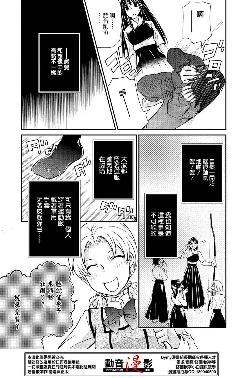玛利亚狂热韩漫全集-第67话无删减无遮挡章节图片 