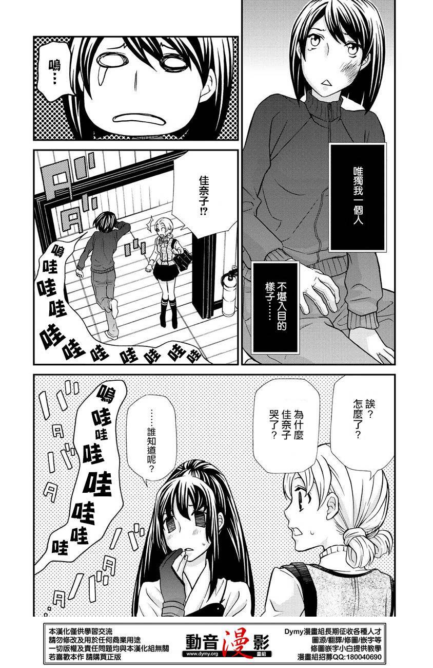 玛利亚狂热韩漫全集-第67话无删减无遮挡章节图片 