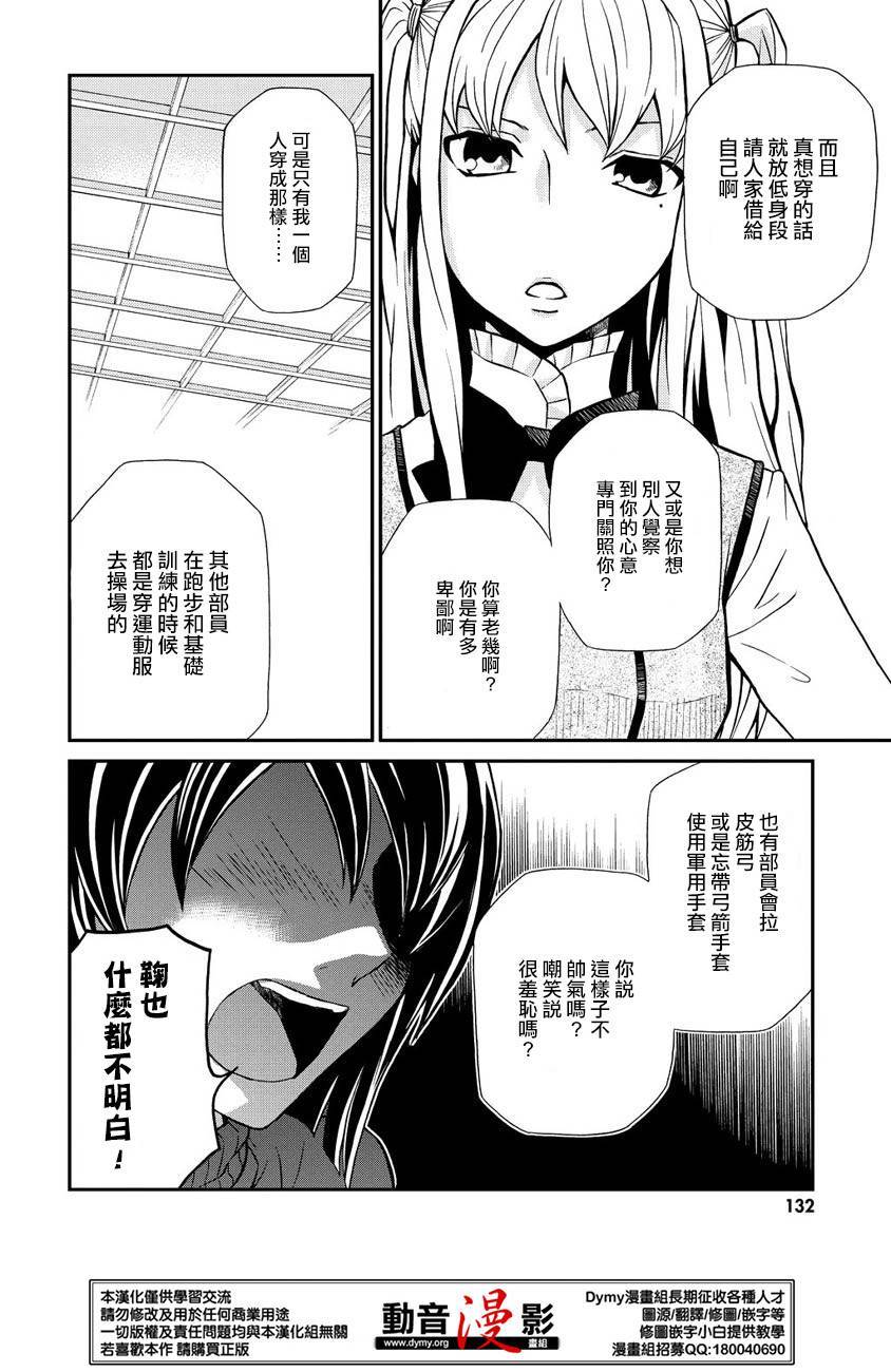 玛利亚狂热韩漫全集-第67话无删减无遮挡章节图片 