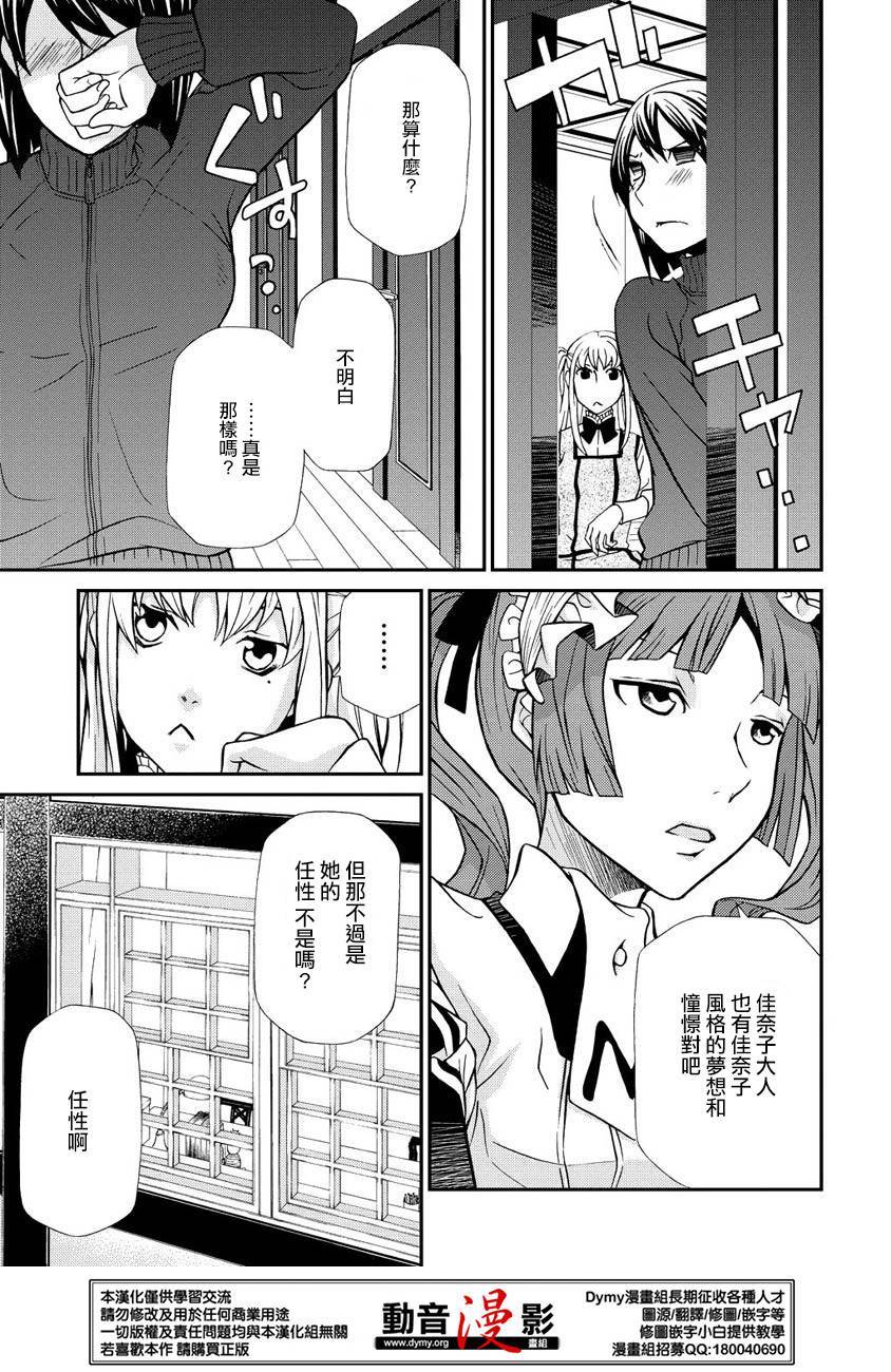 玛利亚狂热韩漫全集-第67话无删减无遮挡章节图片 