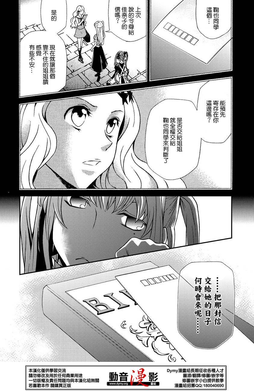 玛利亚狂热韩漫全集-第67话无删减无遮挡章节图片 