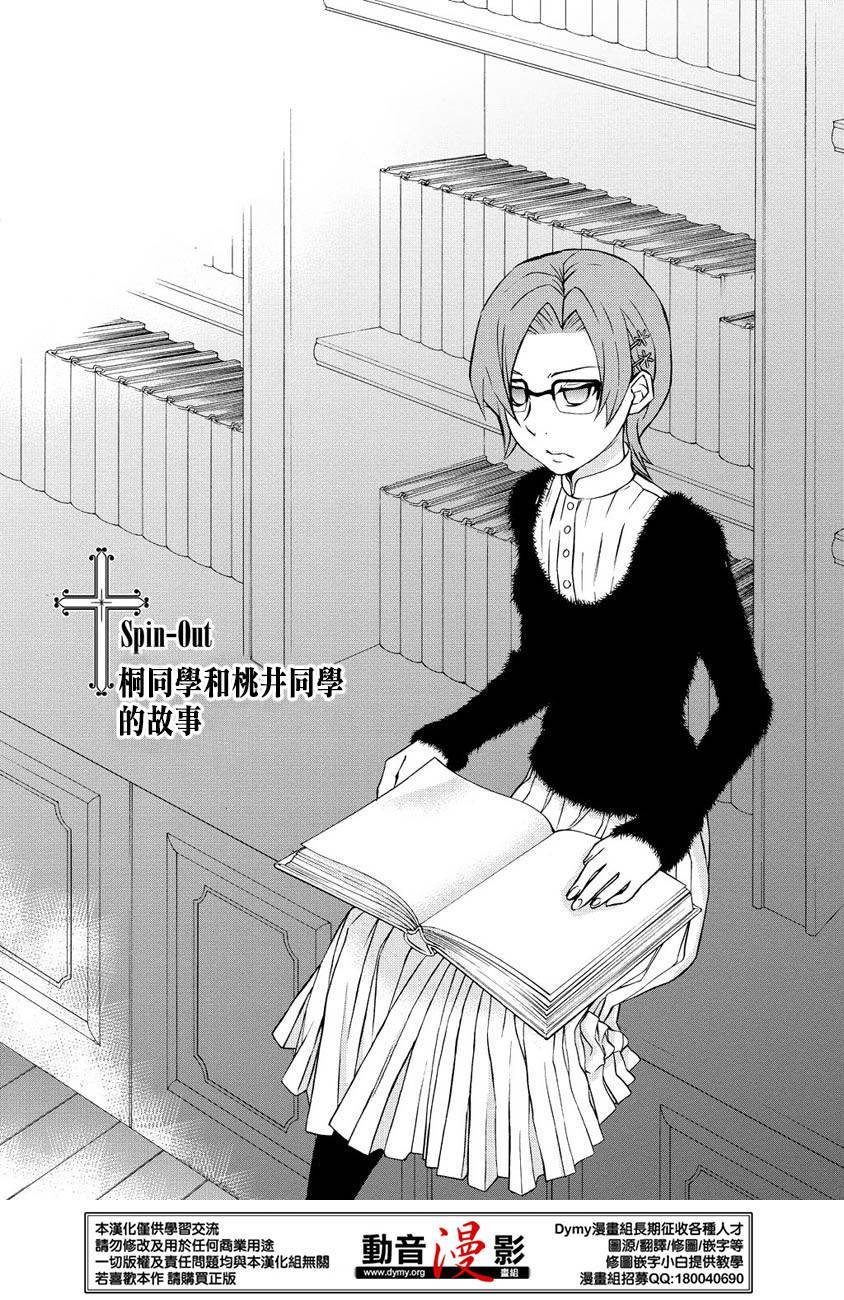玛利亚狂热韩漫全集-第67话无删减无遮挡章节图片 