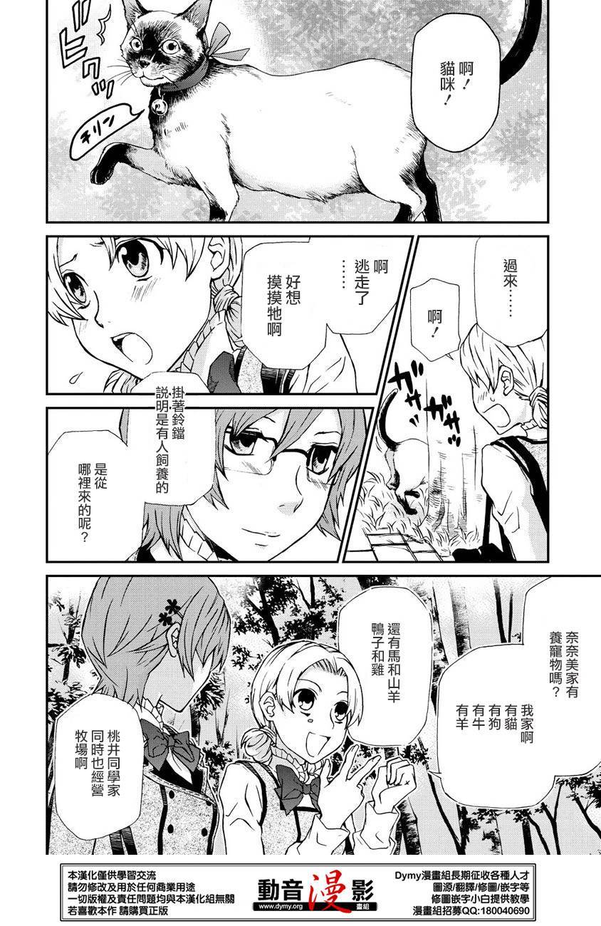 玛利亚狂热韩漫全集-第67话无删减无遮挡章节图片 