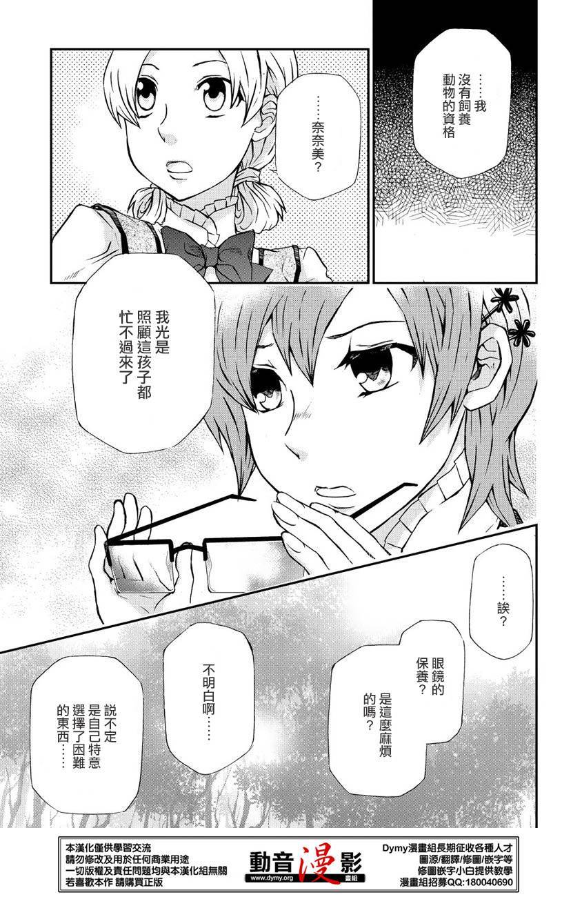 玛利亚狂热韩漫全集-第67话无删减无遮挡章节图片 