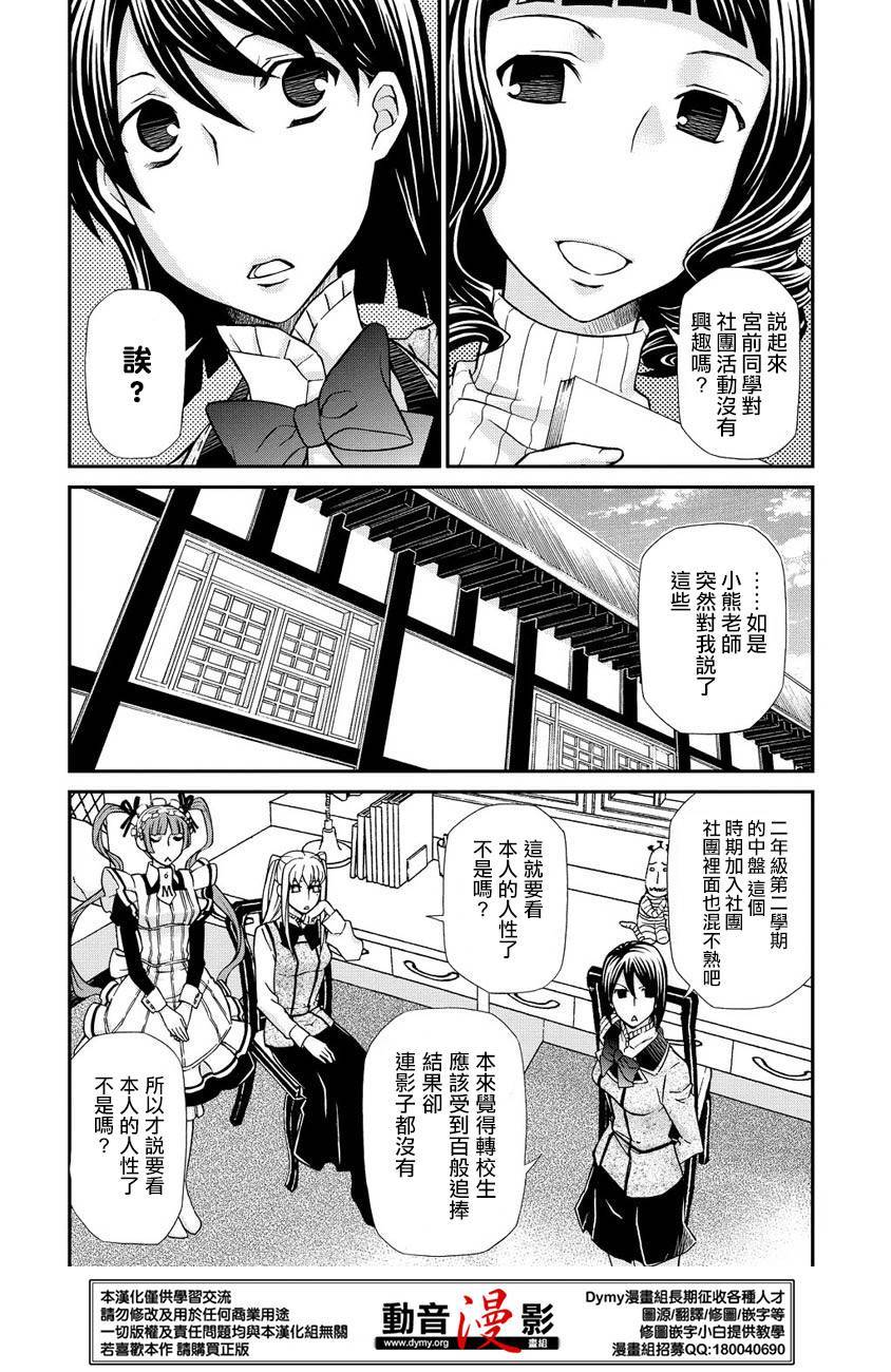 玛利亚狂热韩漫全集-第67话无删减无遮挡章节图片 