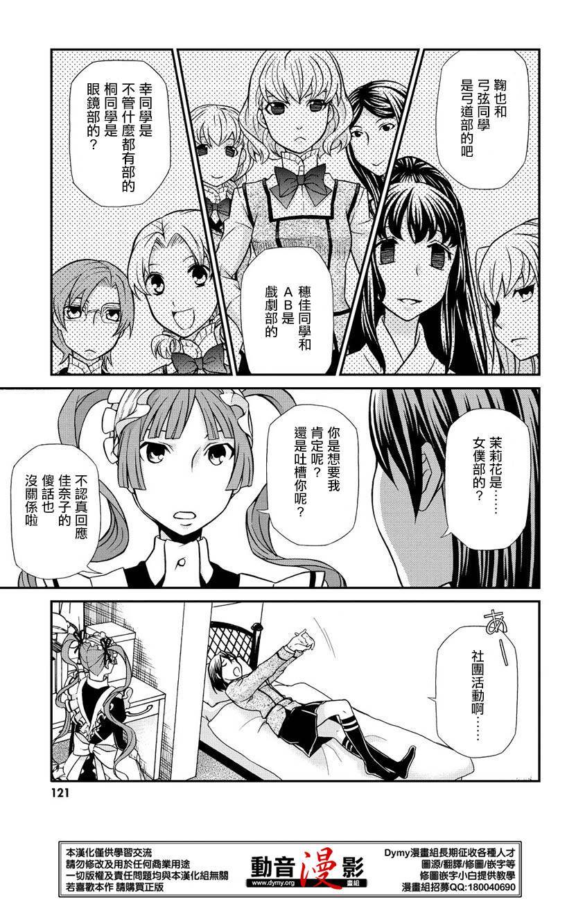 玛利亚狂热韩漫全集-第67话无删减无遮挡章节图片 