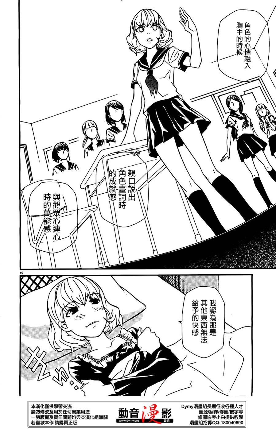 玛利亚狂热韩漫全集-第69话无删减无遮挡章节图片 