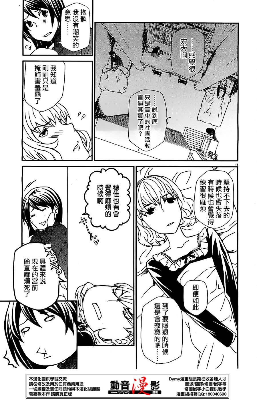 玛利亚狂热韩漫全集-第69话无删减无遮挡章节图片 