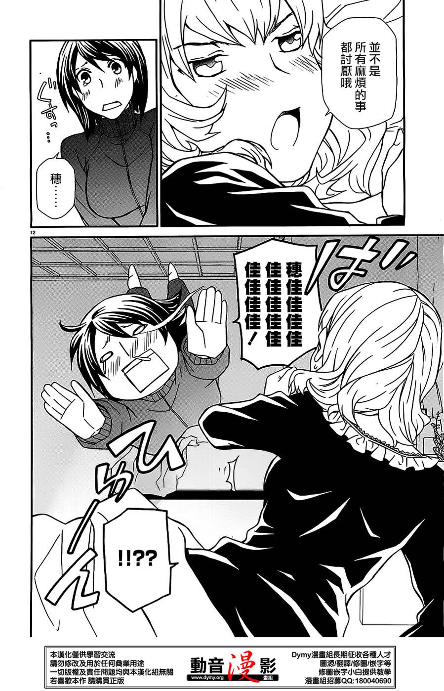 玛利亚狂热韩漫全集-第69话无删减无遮挡章节图片 