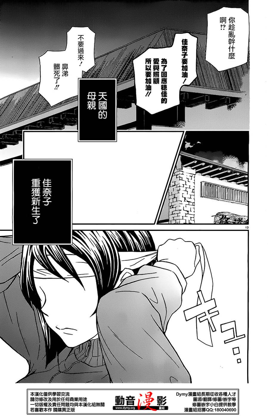 玛利亚狂热韩漫全集-第69话无删减无遮挡章节图片 